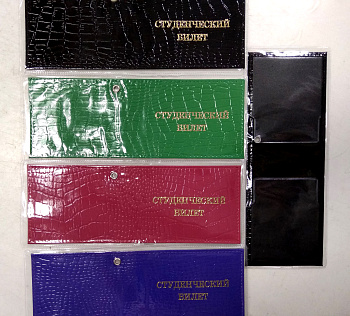 Обложка д/удостоверений студент2 Обложка д/удостоверений студент2
