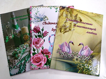 Свидетельство о браке новый формат 29.5*20.5 Свидетельство о браке новый формат 29.5*20.5